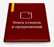 гостевая книга